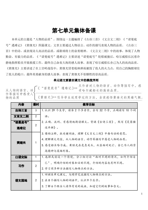 人教部编版小学四年级语文下册《古诗三首》教案