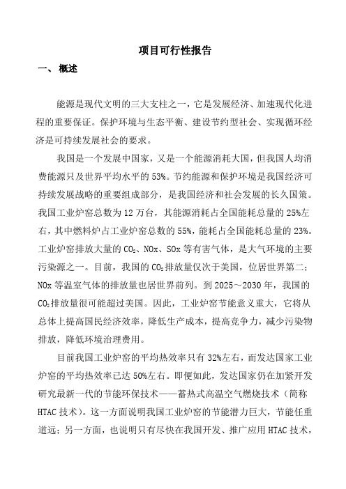 北京市高新技术成果转化项目可行性报告[管理资料]