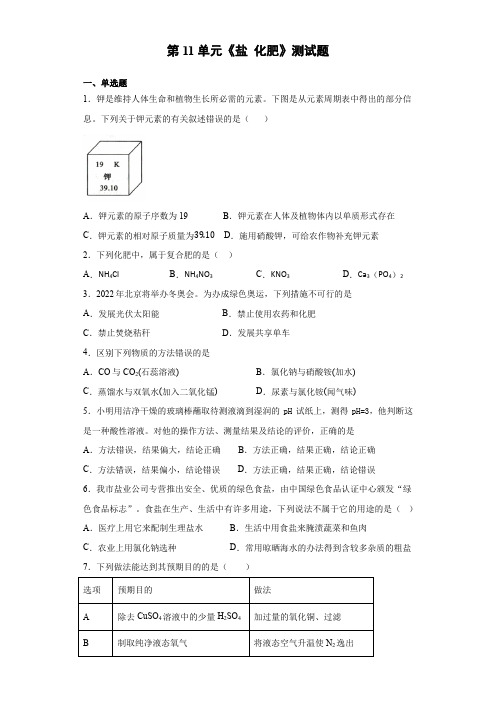 人教版化学九年级下册第11单元《盐 化肥》测试题(含答案)