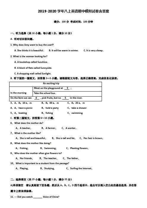 【20套试卷合集】河北省重点中学2019-2020学年英语八上期中模拟试卷含答案