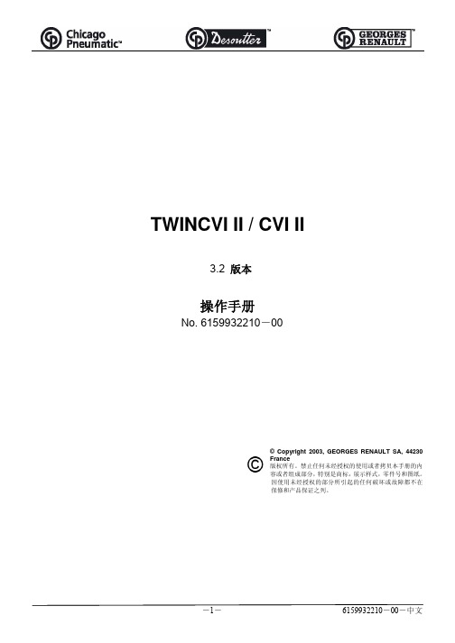 CVI2工具使用说明书