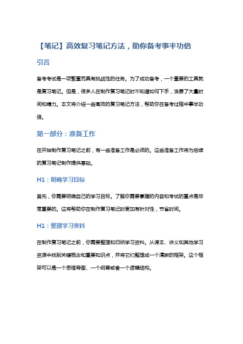 【笔记】高效复习笔记方法,助你备考事半功倍