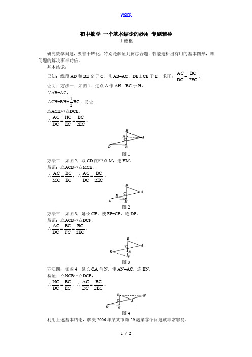 初中数学 一个基本结论的妙用 专题辅导