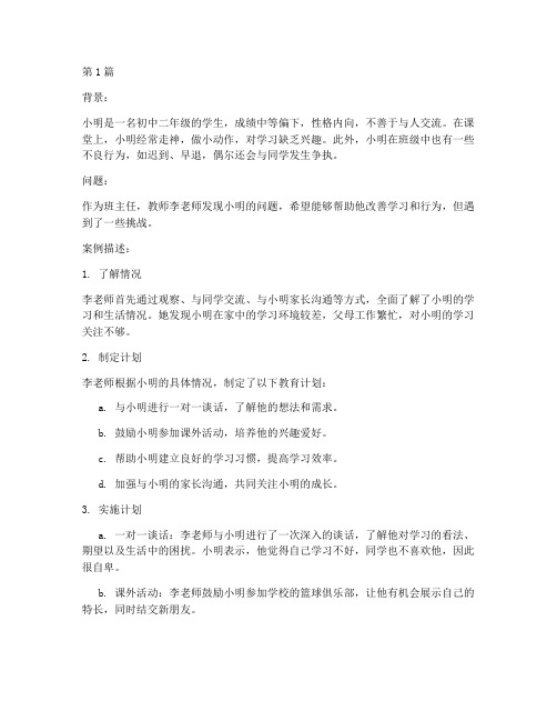 教师教育问题学生的案例(2篇)