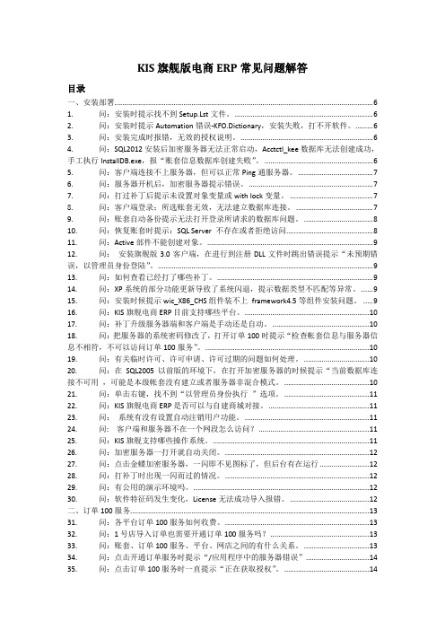 KIS旗舰电商ERP常见问题FAQ0504