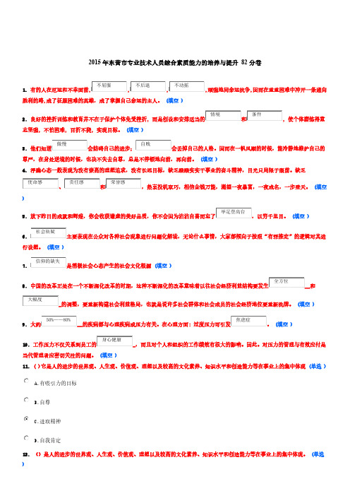 东营市专业技术人员综合素质能力的培育种植提拔与提升 82分卷