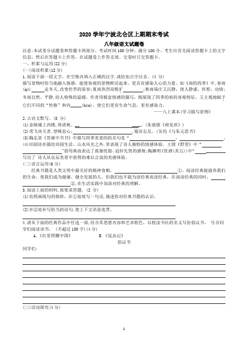 2020学年宁波北仑区上学期八年级期末语文试题