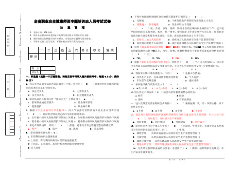 浙江省职业卫生专题培训班试卷(标准参考答案)