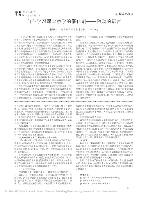 自主学习课堂教学的催化剂_激励的语言