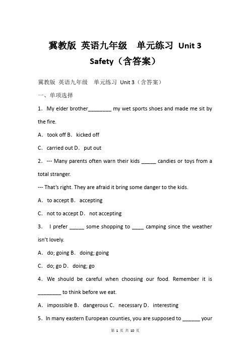 冀教版 英语九年级  单元练习 Unit 3 Safety(含答案)