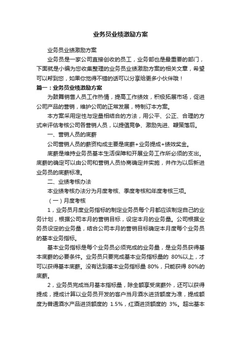 业务员业绩激励方案