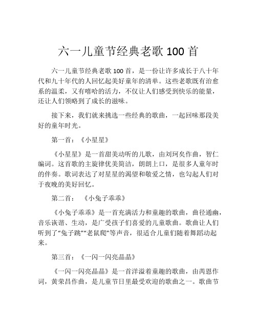 六一儿童节经典老歌100首