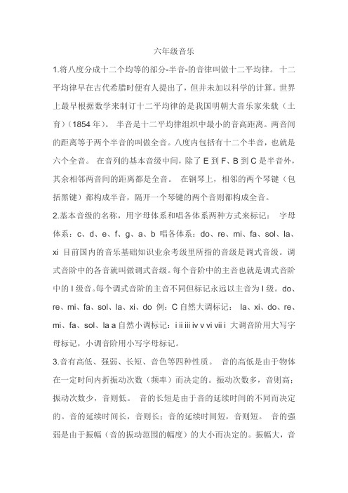 六年级音乐