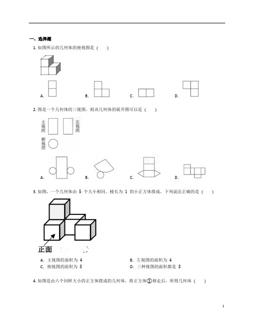 新北师大版九年级数学上册第五章《投影与视图》章末练习题含答案解析 (16)