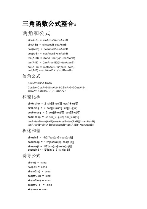 三角函数、极限、等价无穷小公式