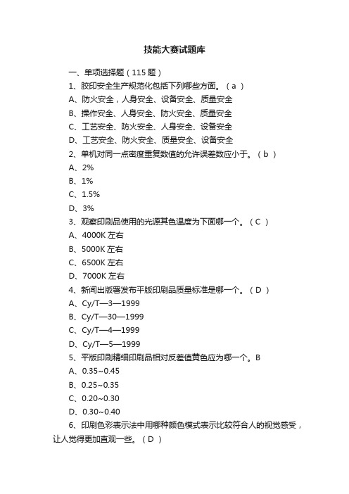 技能大赛试题库