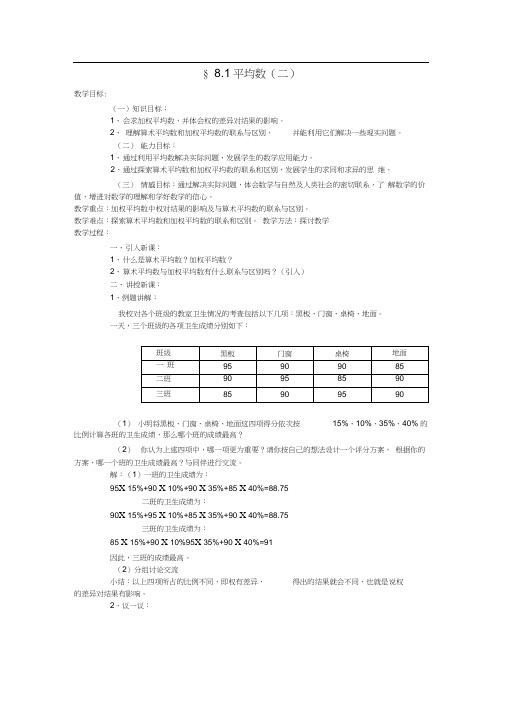 北师大版1_平均数_第二课时八年级八年级数学上册