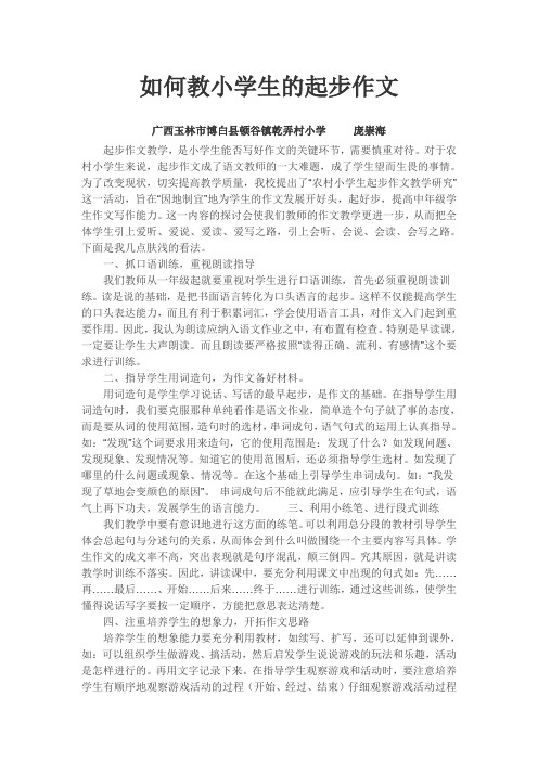 如何教小学生的起步作文