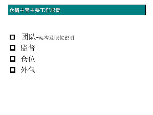 仓储物流团队建设