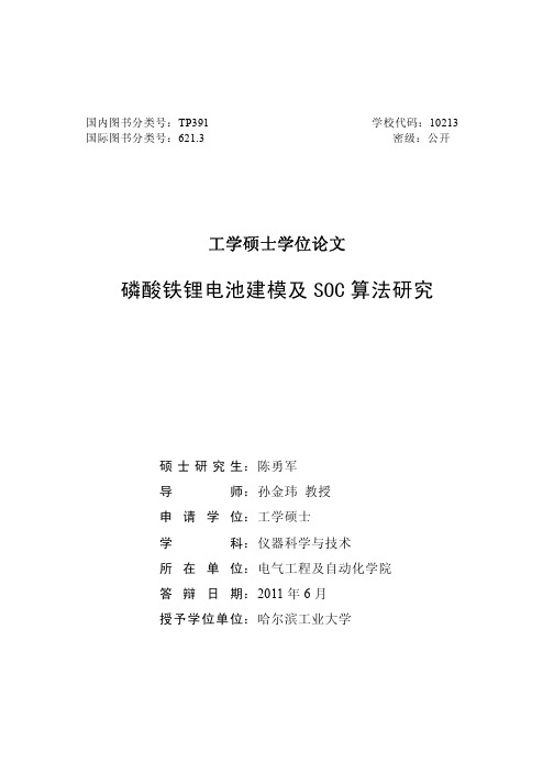 磷酸铁锂电池建模及SOC算法研究