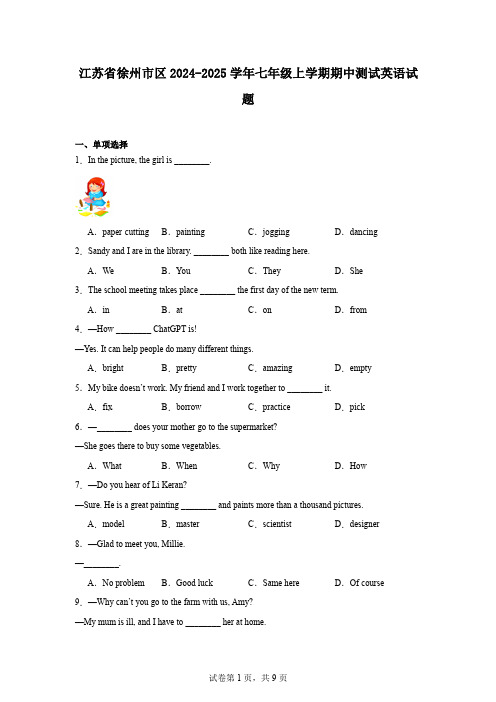 江苏省徐州市区2024-2025学年七年级上学期期中测试英语试题