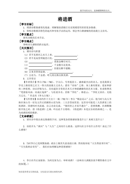 人教版高中语文选修一系列之中国古代诗歌散文第三单元将进酒学案