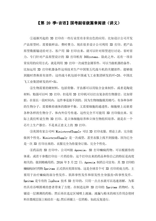【第20季-言语】国考副省级篇章阅读(讲义%2B笔记)+(模考大赛差异题解析课)