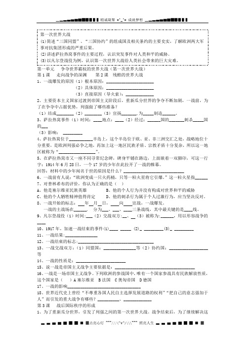 课标实验版选修3《第一单元第一次世界大战》word学案