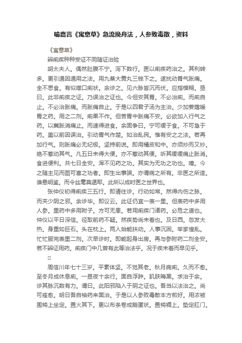 喻嘉言《寓意草》急流挽舟法，人参败毒散，资料