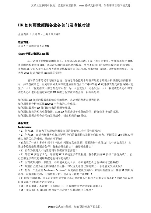 HR如何用数据跟各业务部门及老板对话