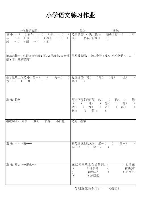 小学一年级语文分类过关IV (92)