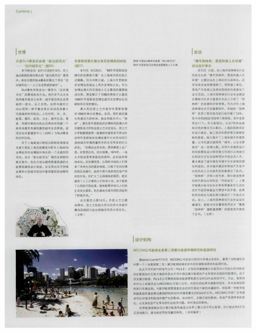 世博:丹麦SLA事务所参展“新北欧风光”——“应对城市化”(图06)
