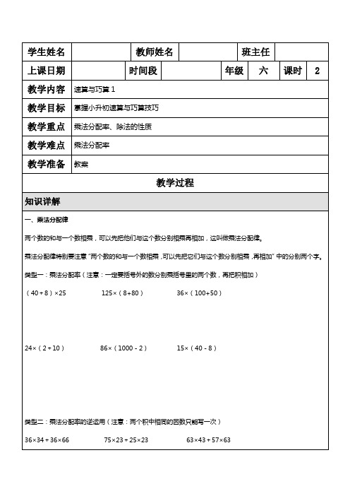 六年级下册数学教案-速算与巧算(试题无答案) 冀教版