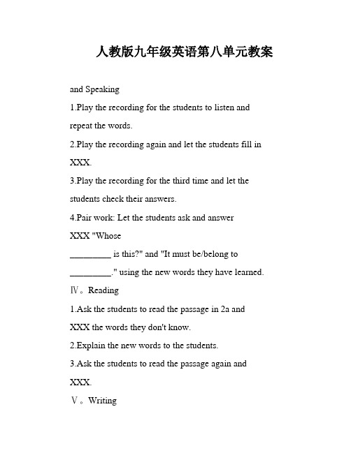 人教版九年级英语第八单元教案