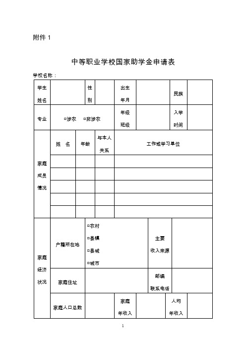 四川中等职业学校国家助学金申请表及申请指引