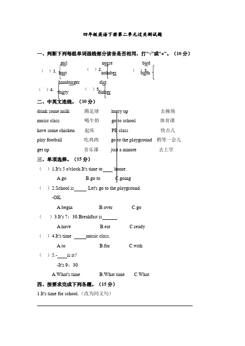 人教PEP版四年级英语下册试题 unit 2 what time is it ( 含答案)