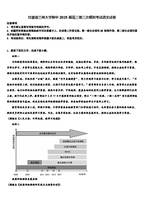 甘肃省兰州大学附中2025届高三第三次模拟考试语文试卷含解析