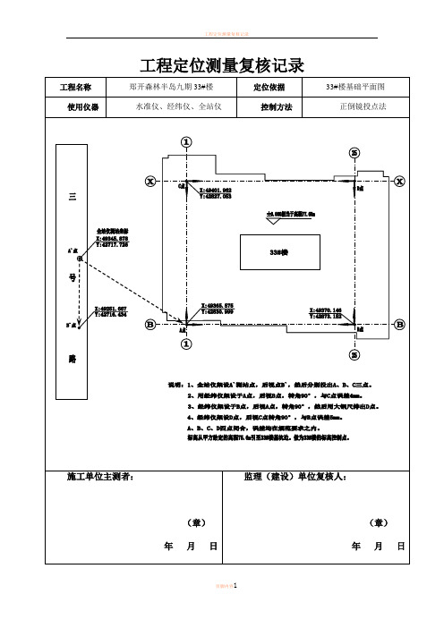 工程定位测量复核记录