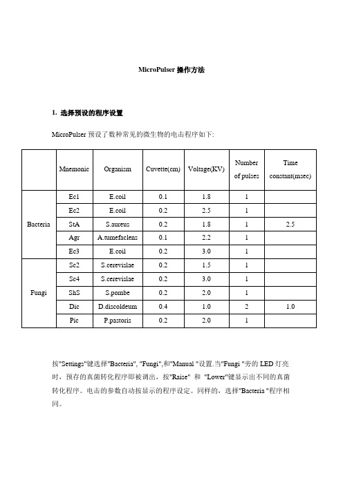 Bio-rad MicroPulser电穿孔仪(中文)