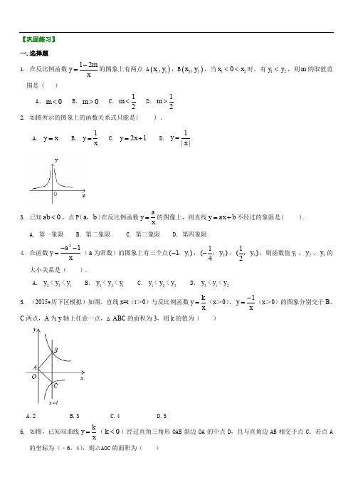 2019年人教版九年级下数学第26章《反比例函数》提高巩固练习有答案