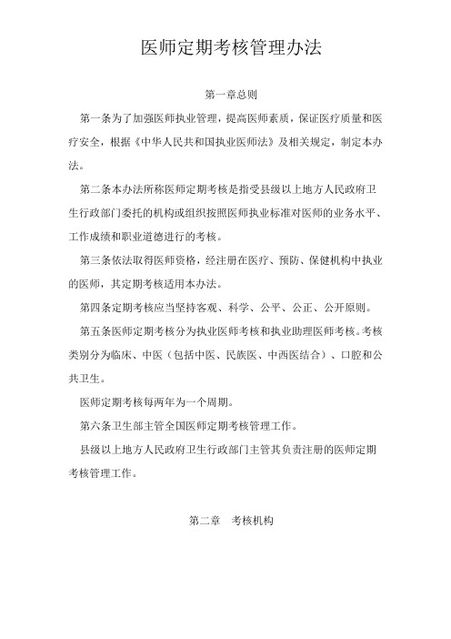 卫医发[2007]66号 医师定期考核管理办法