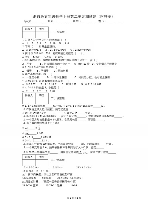 浙教版五年级数学上册第二单元测试题(附答案)