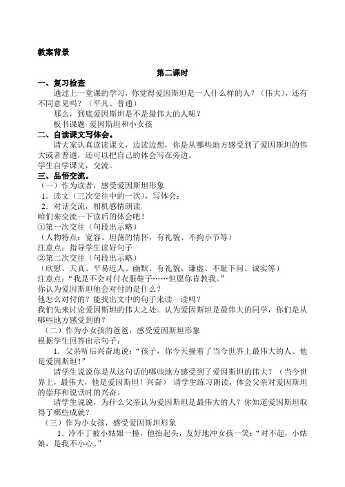 爱因斯坦和小女孩