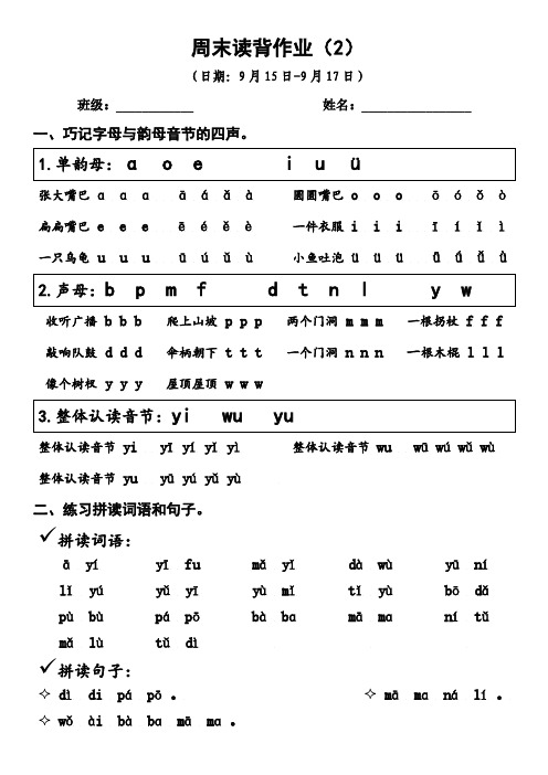 一年级上册语文周末读背作业(2)