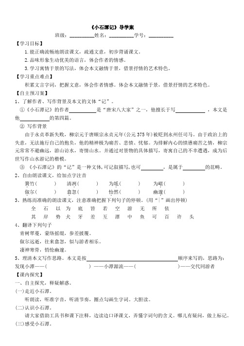 《小石潭记》导学案及答案