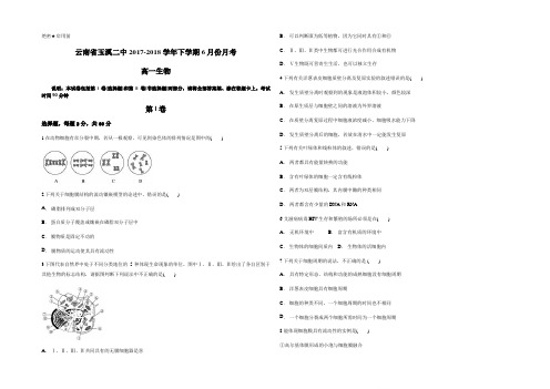 云南省玉溪二中2017-2018学年下学期6月份月考高一生物