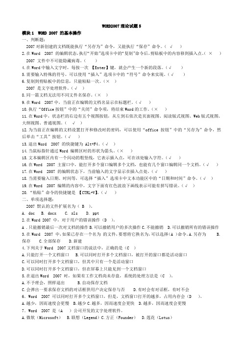 Word2007理论试题