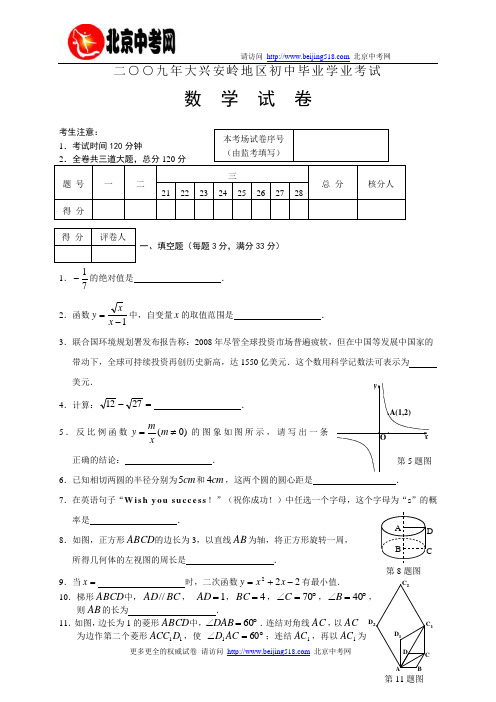 二九年大兴安岭地区初中毕业学业考试