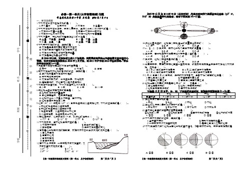 第一单元 从宇宙看地球