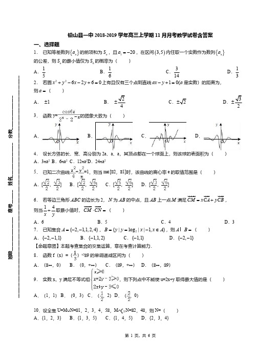 铅山县一中2018-2019学年高三上学期11月月考数学试卷含答案